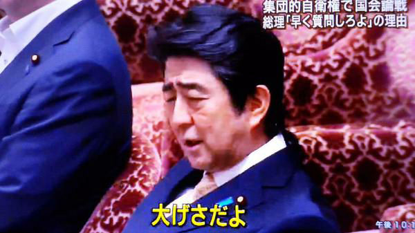 写真（辻元議員が自衛隊員の被害や日本国内テロの可能性を指摘している最中に、「大げさなんだよ」とヤジを飛ばした安倍総理） 出典：http://buzzap.jp 