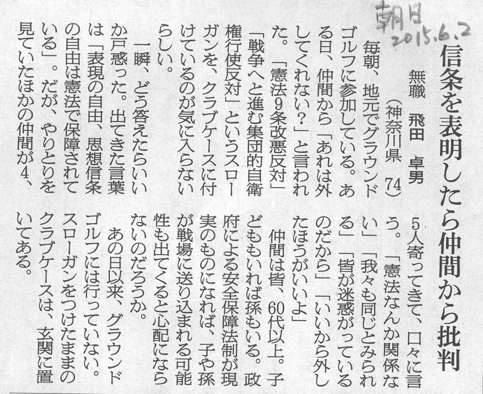 出典：朝日新聞の2015年6月2日付の投書欄