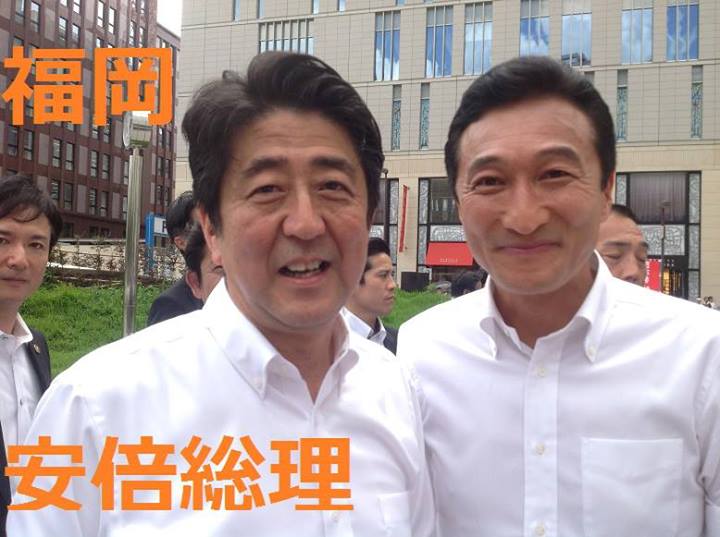 写真（自民党公認の渡邉美樹議員と安倍総理）　出典：www.logsoku.com