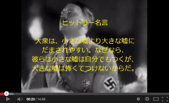 写真（ヒトラーの名言）　出典：YouTube「アメノウズメ塾中級編⑬ ヒットラーのホロコーストと自決」