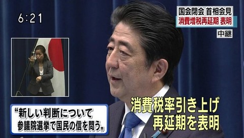 写真（消費増税の再延期を表明する安倍総理）　出典：日本テレビ 