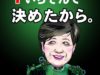 【私はAI？人工知能？】小池百合子都知事の意味不明発言からにじみ出る反動極右体質。